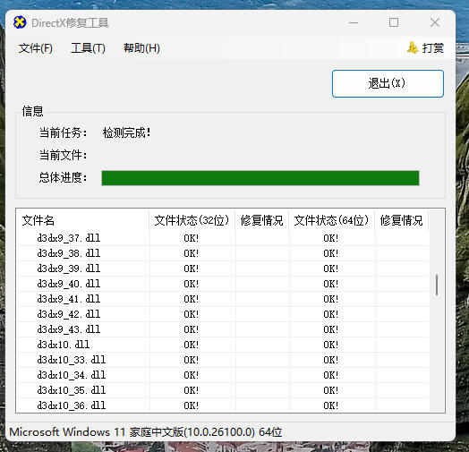 【PC】DirectX修复工具4.4增强版——专业系统DLL修复工具，修复微软游戏及常用软件缺少dll的问题，解决程序运行出现错误的问题，更新常用软件运行库VC++组件等。【2.1G】