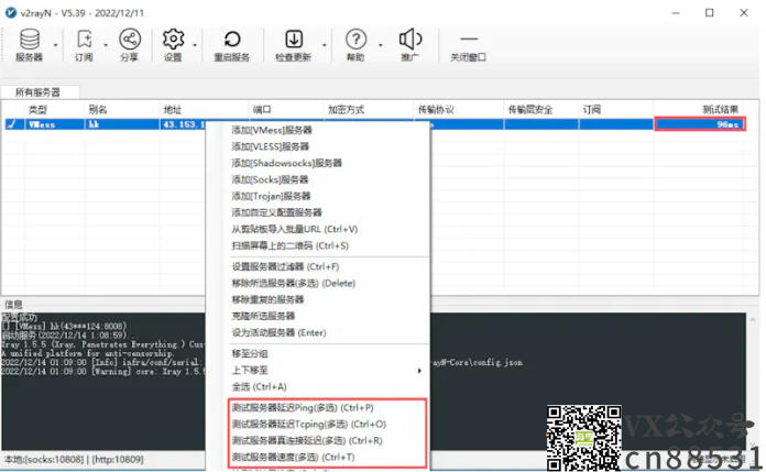 图片[10]-使用windows云服务器搭建VPN节点 V2rayN/shadowrocket配置教程-www.88531.cn资享网