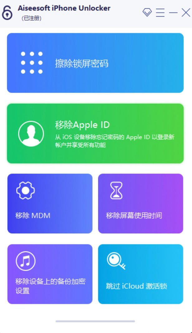 【PC】iPhone苹果密码解锁工具v2.1.12专业版 不限制【178M】