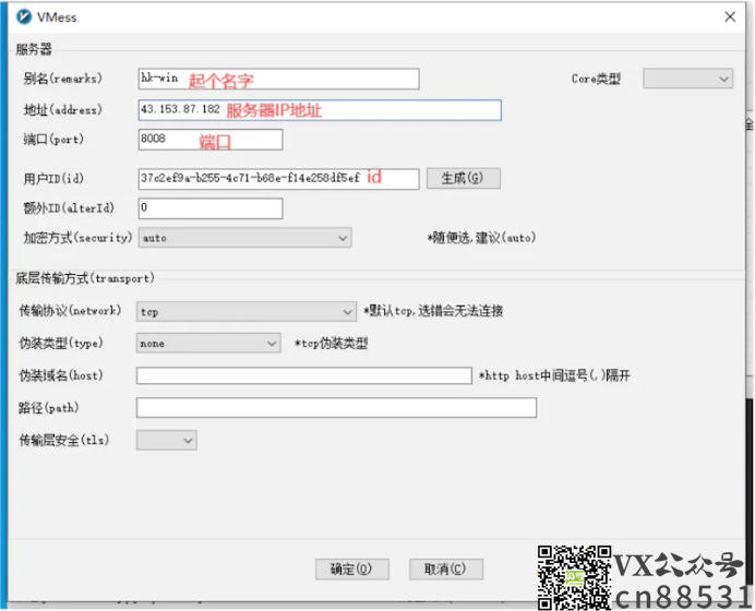 图片[9]-使用windows云服务器搭建VPN节点 V2rayN/shadowrocket配置教程-www.88531.cn资享网