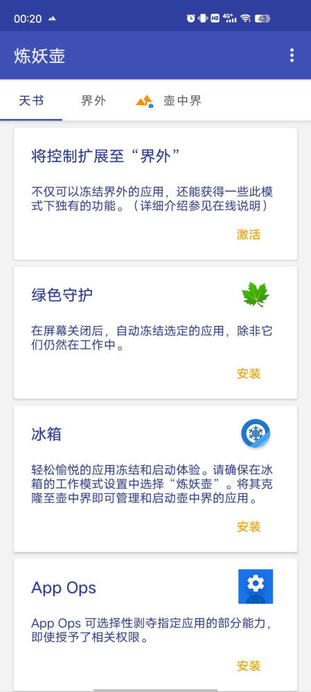 【安卓】炼妖壶🔥v6.41🔥双开玩机必备神器🔥全兼容支持安卓15【3MB】