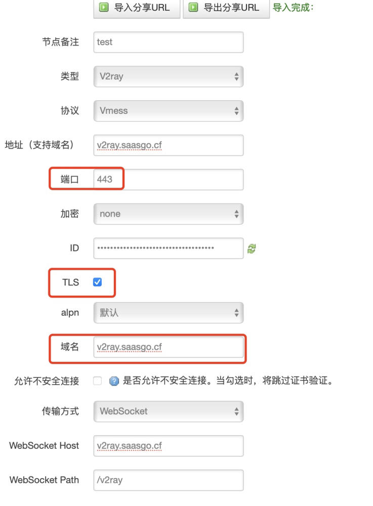 图片[9]-v2ray 节点搭建教程（采用 X-UI 可视化面板），配合宝塔面板进行端口复用-何先生