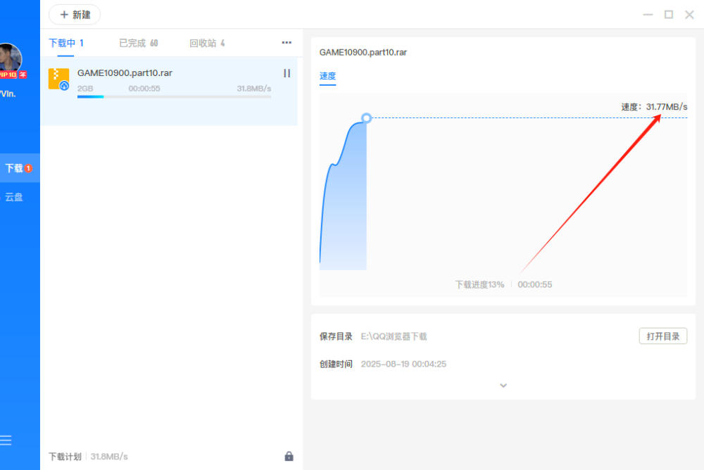迅雷 双端会员版 不限速下载，附【使用教程】