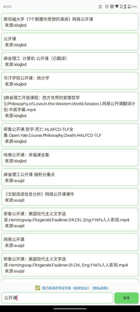 【安卓】(只有想不到的,没有搜不到的)笨搜磁力 5.0.8 磁力搜索 bt搜索 种子搜索【7.9MB】