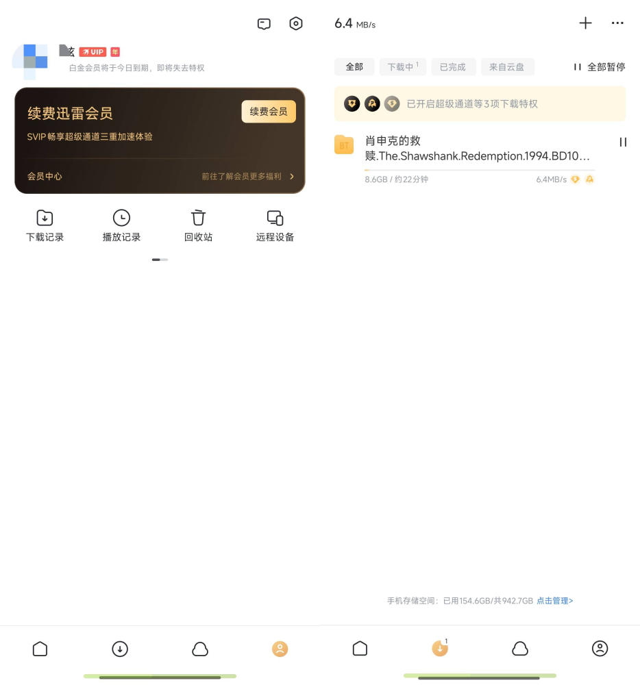 Android 迅雷年费版 v8.12.0.9252 解锁年费会员特权-达令博客