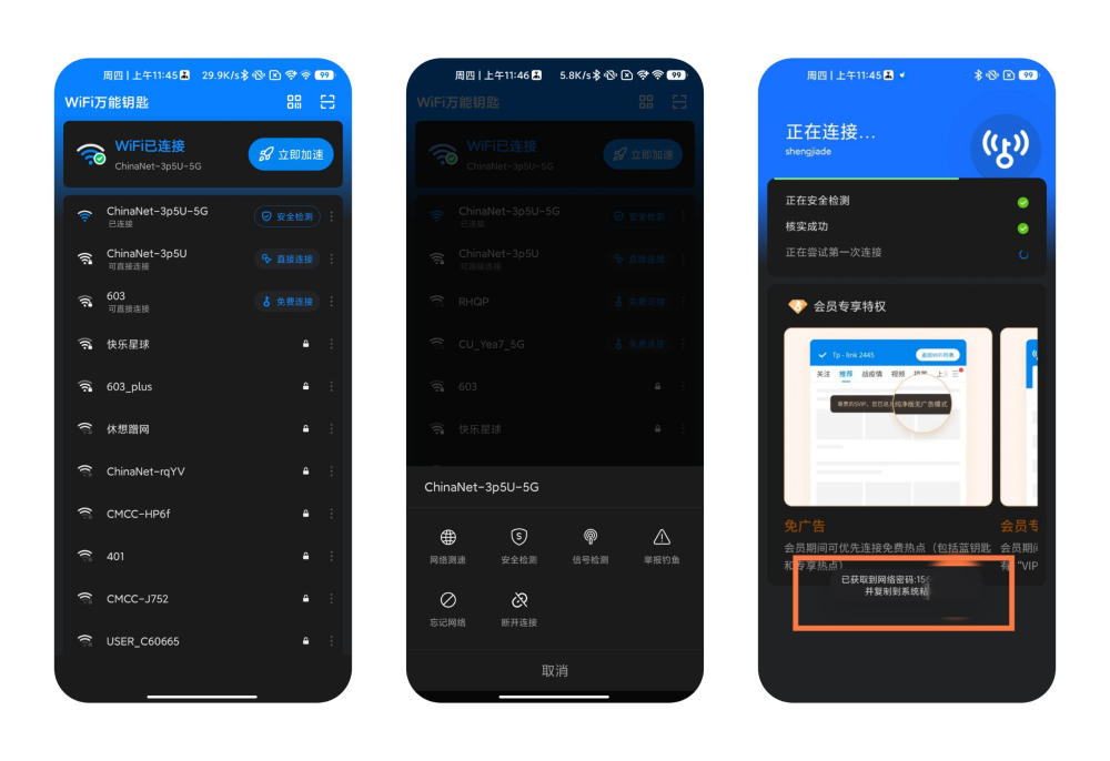 WiFi万能钥匙 5.0.29 Android 免费版 精简版+显密版，增强安全性、流畅性和经济性，去除所有干扰广告  [72 MB]