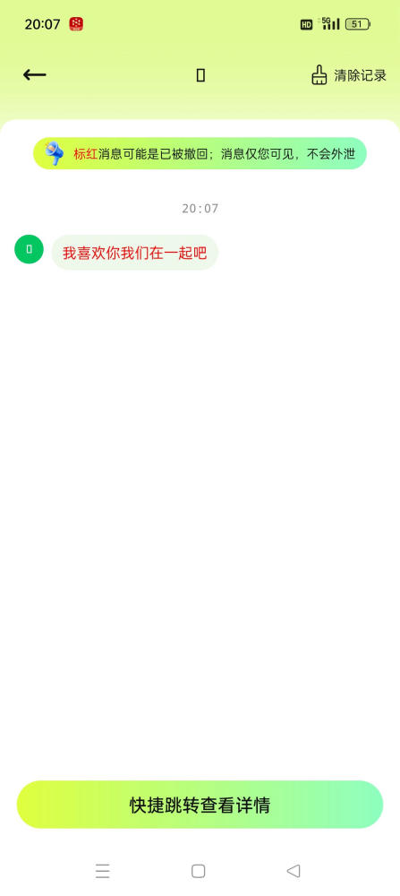【安卓】消息防撤回神器 v1.0.2  防止错过女神消息 解锁永久会员版【122MB】