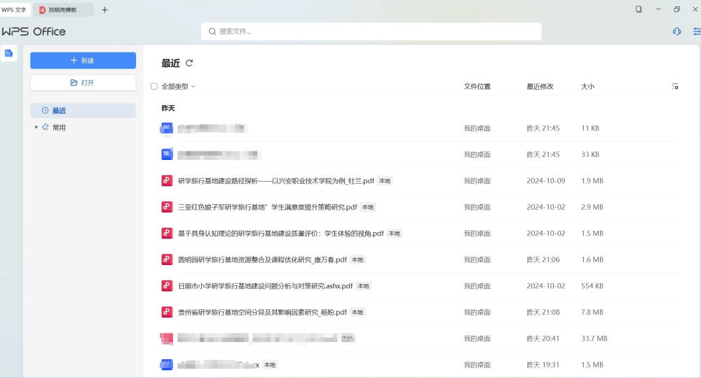 WPS 中国电信 定制内部版，终身激活！