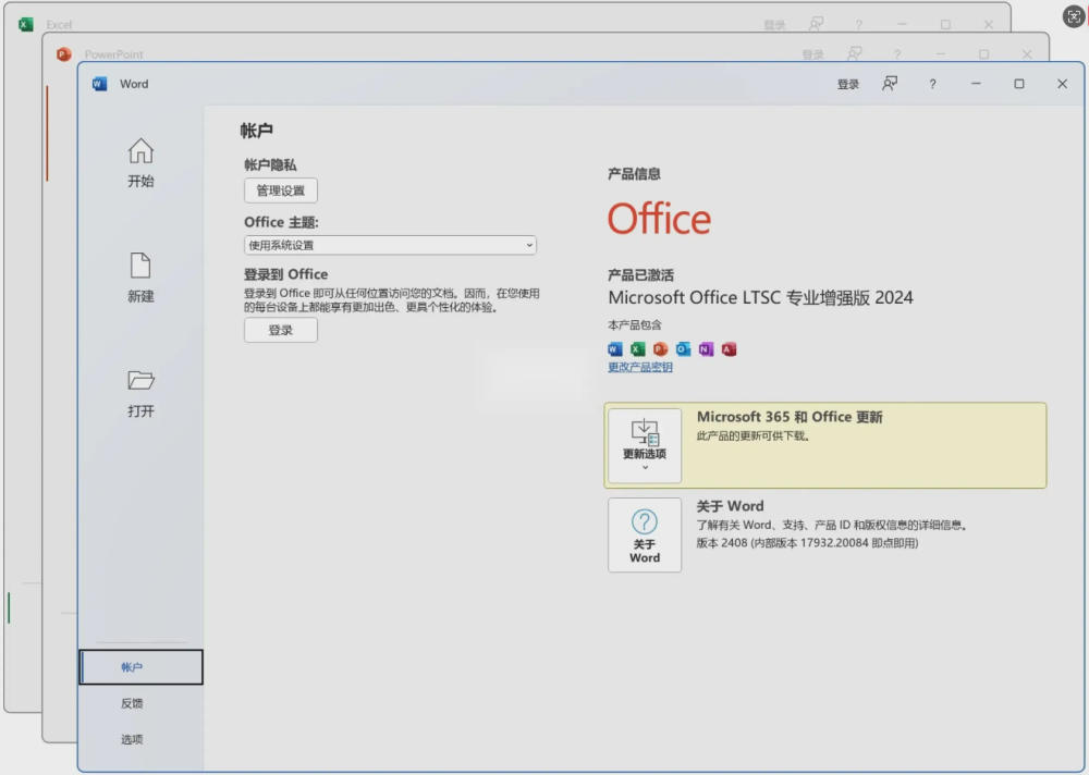 微软办公软件套件Microsoft Office LTSC 2024 专业增强版 新增AI功能 共23G 整合版大合集