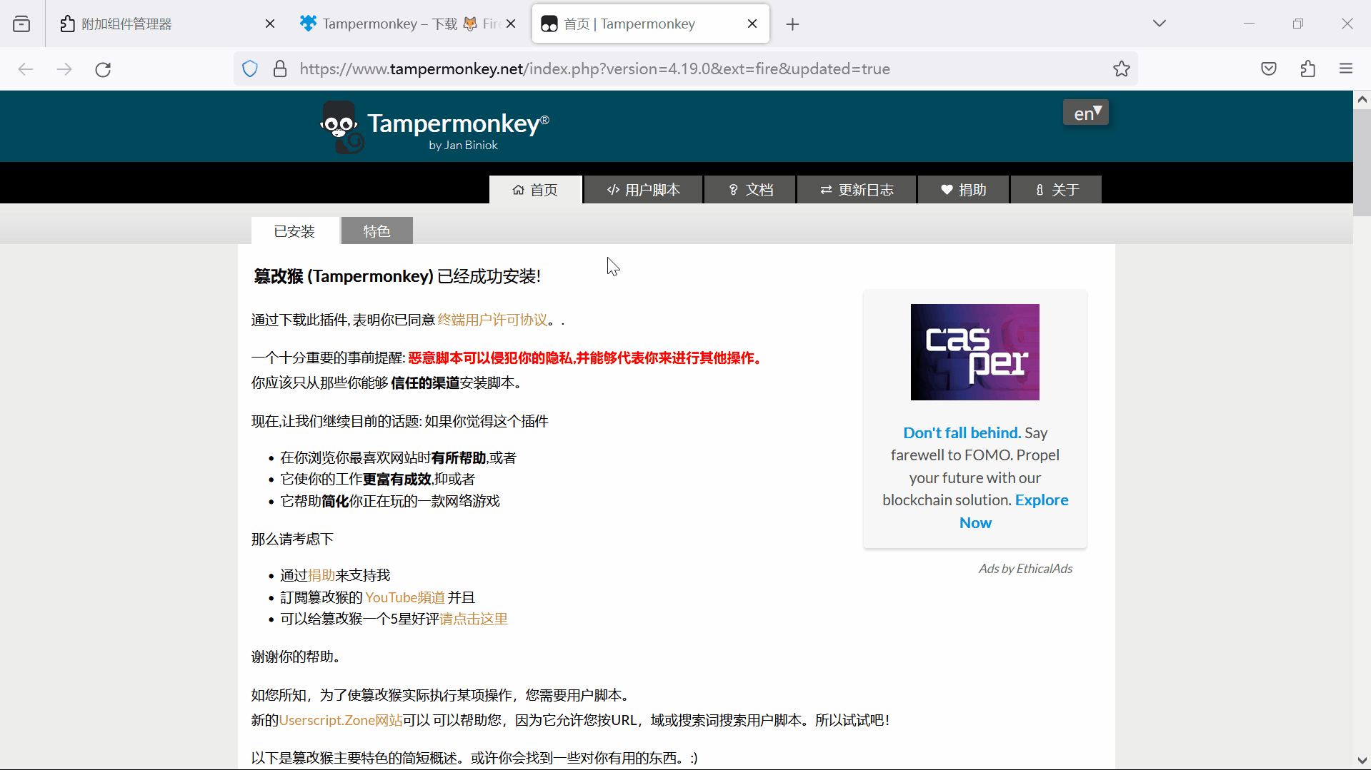 Firefox验证篡改猴安装成功