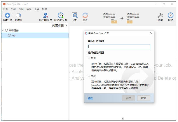GoodSync V12.9.8.8 电脑版 无限制版 17.1MB