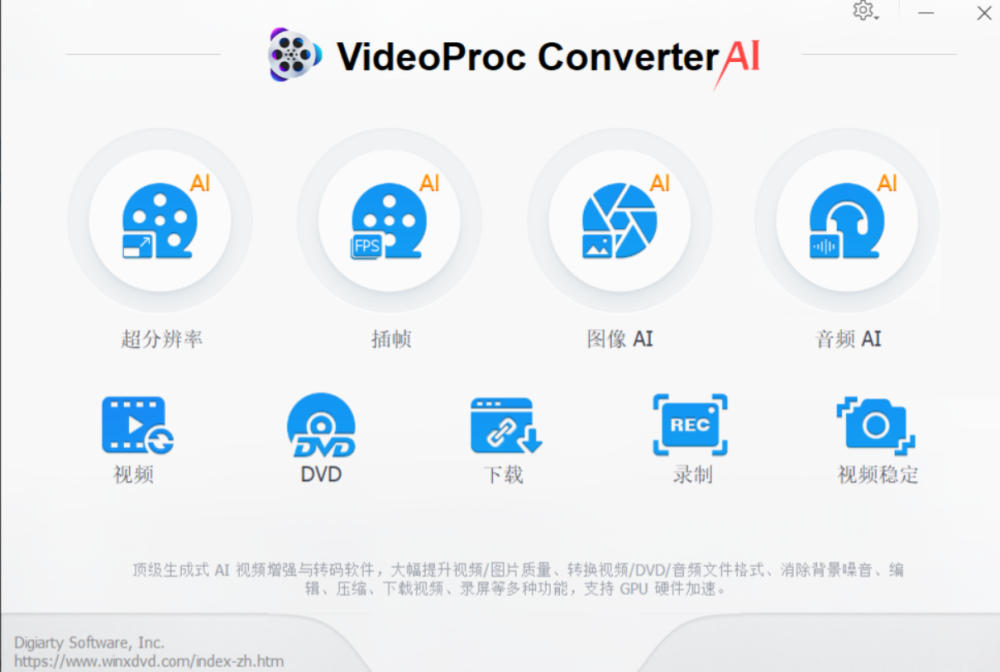 【PC】VideoProc Converter AI 视频处理全能王 v8.3 多语便携版 —— 8月12日已更最新破解补丁，无需安装激活解压【220MB】