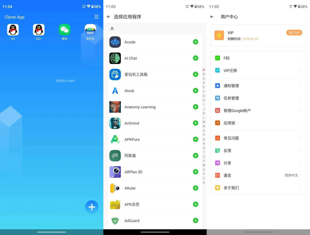 【安卓】 Clone软件无限分身 v3.1.16 应用多开分身 40MB