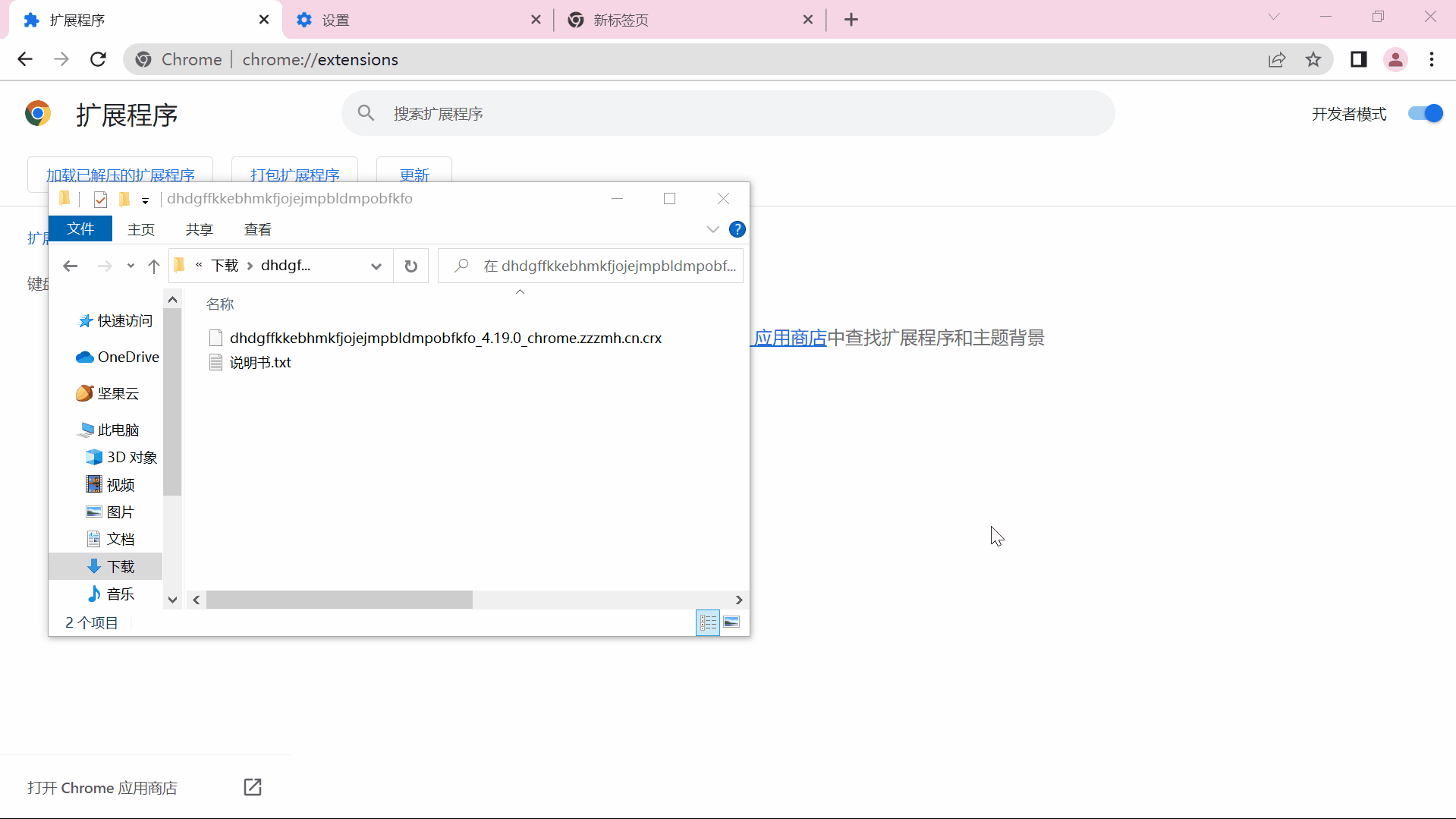 chrome安装篡改猴插件演示图