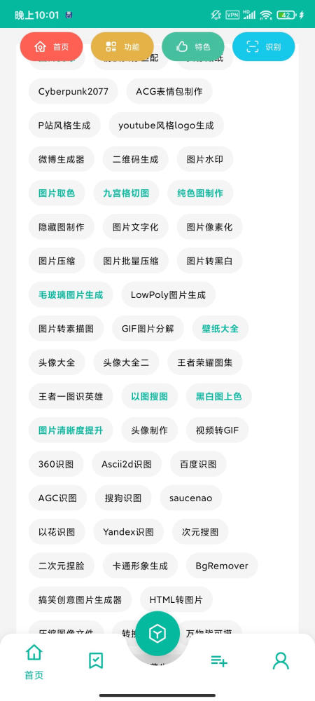 【安卓】宇宙工具箱500+功能 v2.8.2  解锁会员版 57MB  去广告解锁版