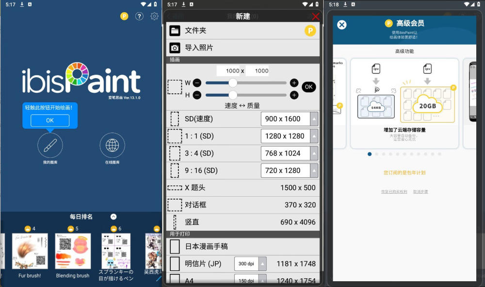【安卓修改】ibisPaint X爱笔思画v13.1.4 解锁高级会员【60.3M】