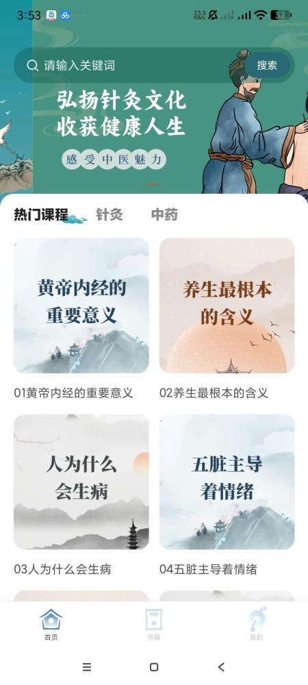 【安卓】穴位中医古籍 v1.0.1 自学中医丨自学针灸丨中医古籍【34MB】