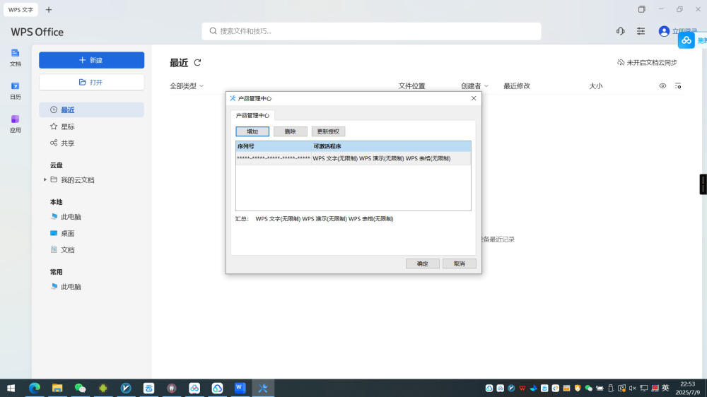 【PC】WPS office免激活 v12.8.2  2023金山企业版【355M】