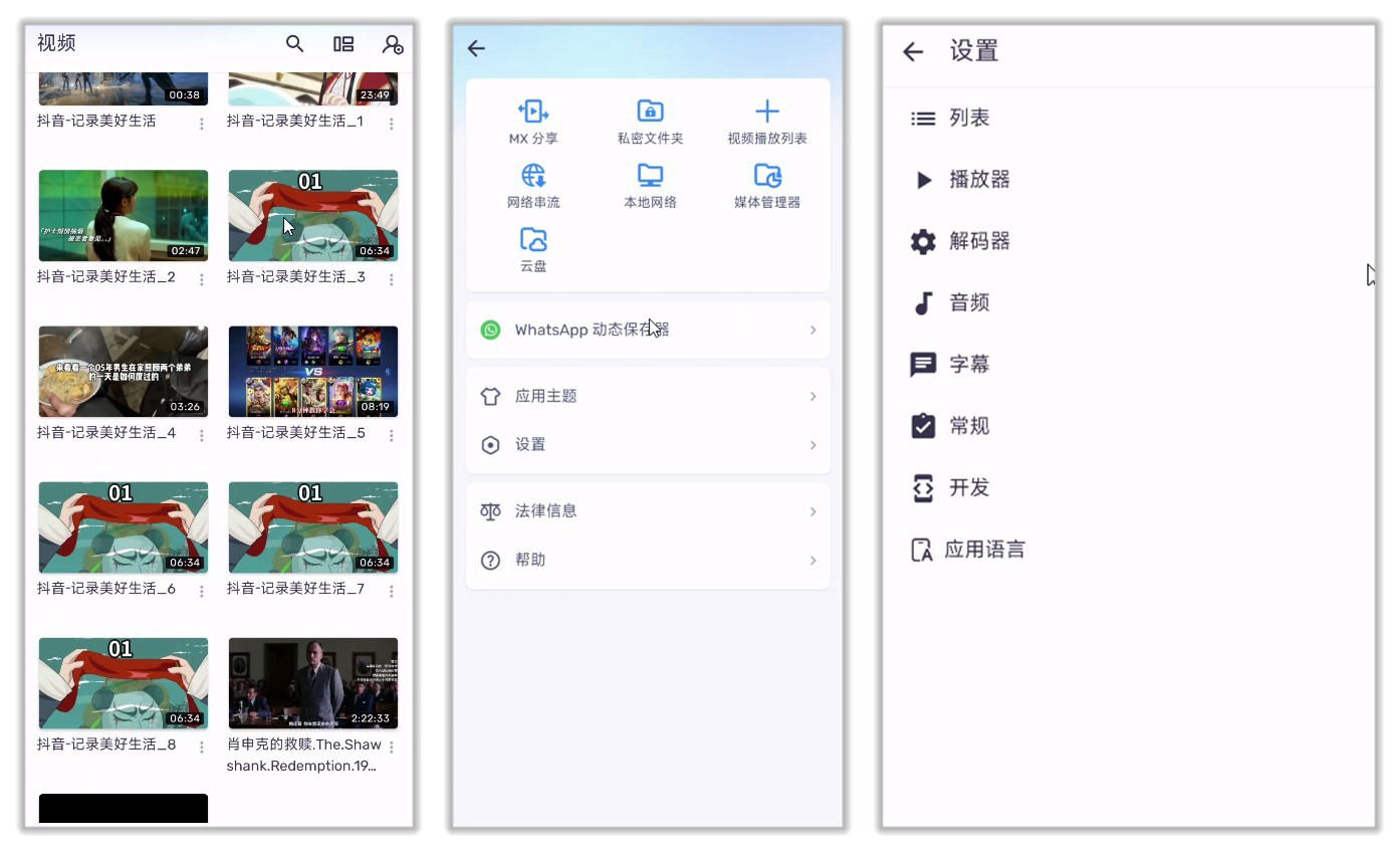 MX播放器 1.94.0 Android 免费版 最强解码性能专业版去广告视频播放器  [42.8M]