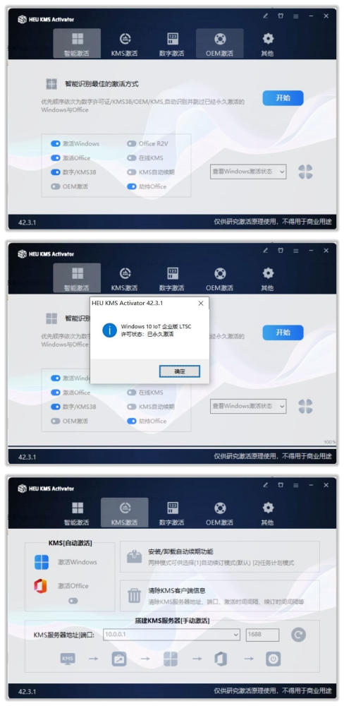 KMS激活工具 62.0.0 Windows 免费版 系统激活 office激活 离线全自动激活  [4.29 MB]