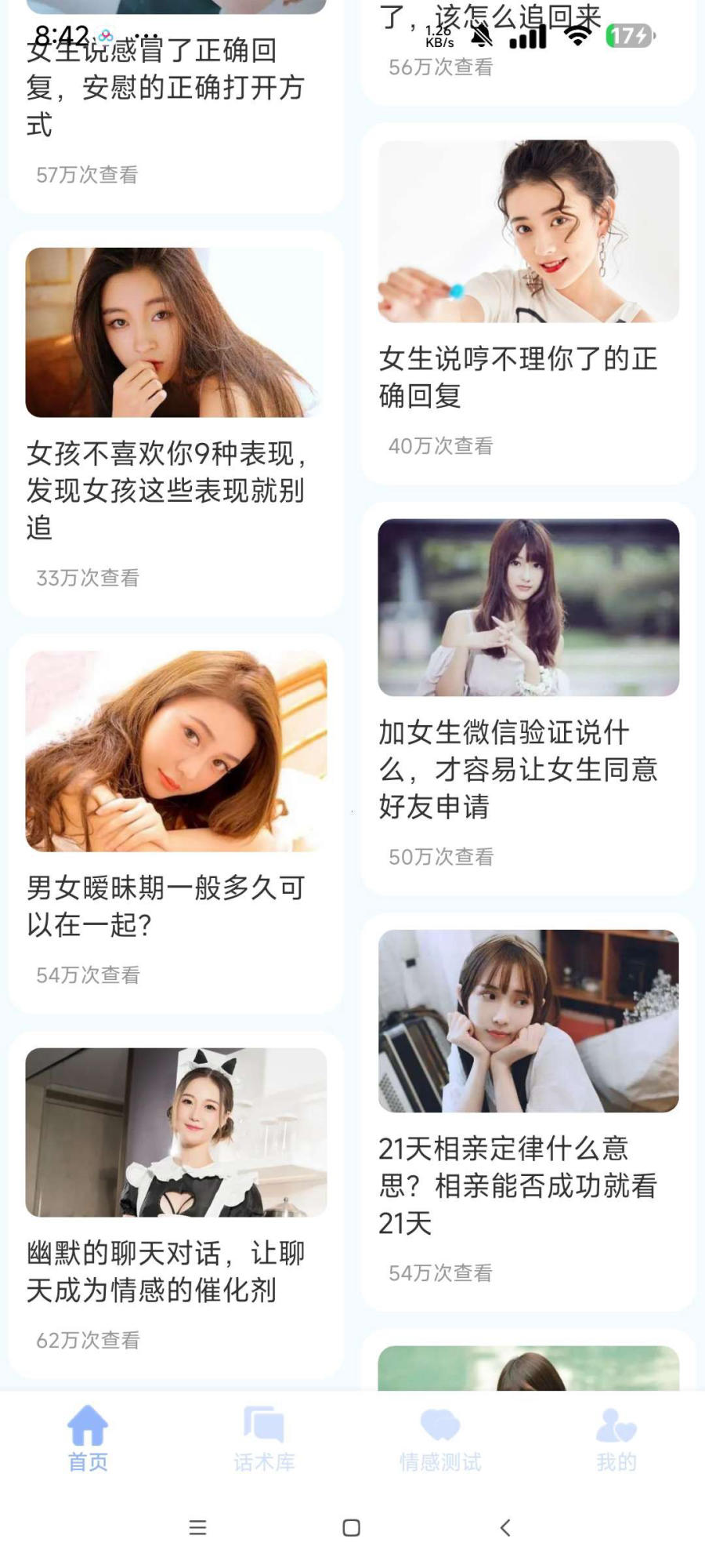 密小助★v1.0★安卓★20万恋爱话术★再也不怕找不到女朋友了  [25mb]