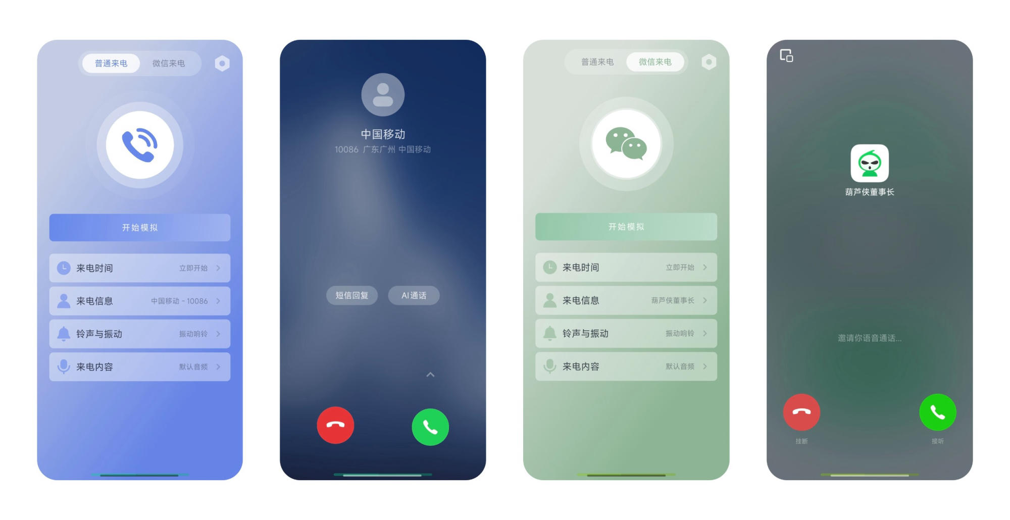 假装来电 1.0.12 Android 免费版 专为社恐用户设计，模拟来电帮助逃离不必要的社交场合，无广告干扰  [4.85 MB]