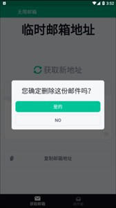 临时谷歌邮箱Gmail生成器_7.0.1_最新高级版解锁 一次性邮箱保护隐私【67.3MB】
