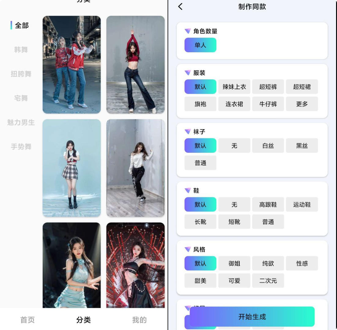 【安卓】舞蹈福利姬v1.2.0(解锁会员) 一键制作美女视频、超短裙、黑丝可选【109.5M】