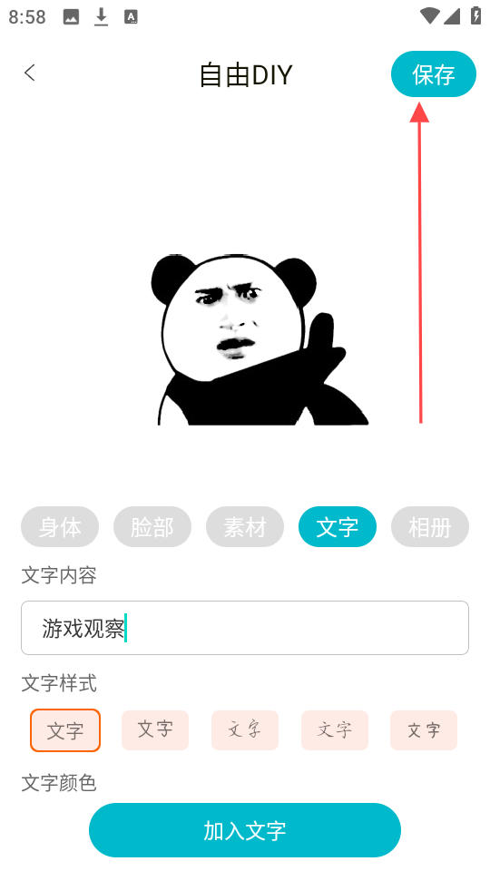 暴走头像