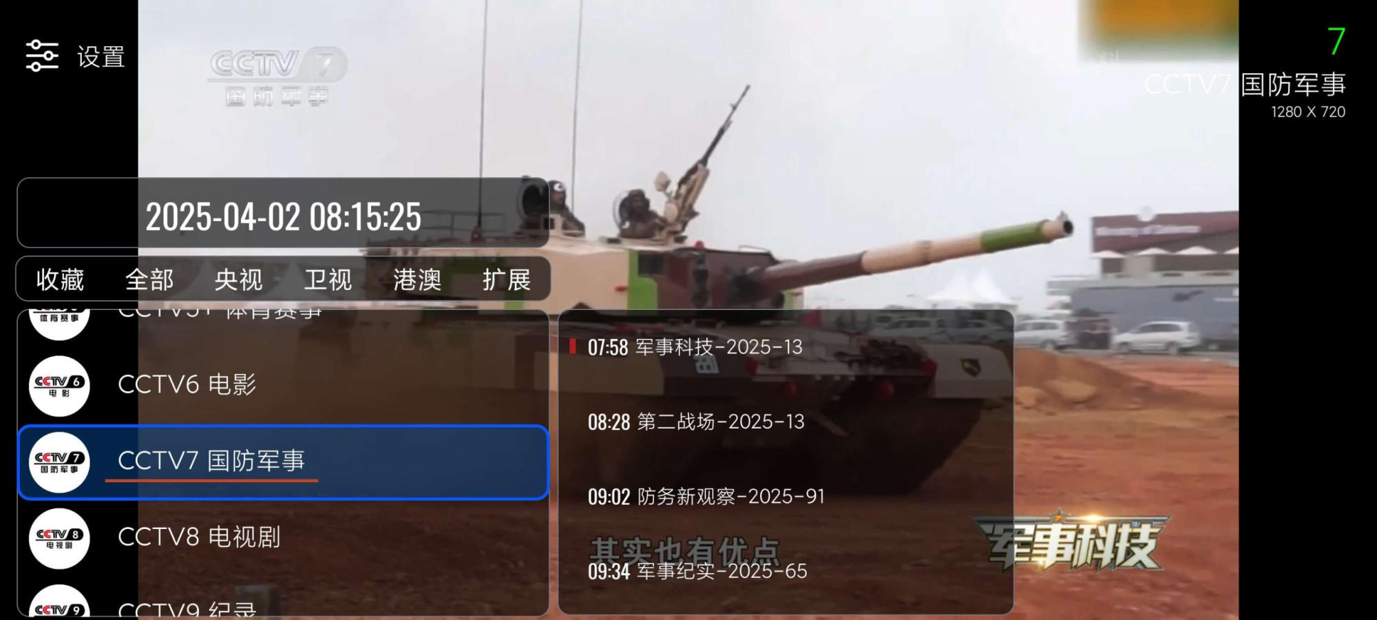 【安卓】TV3.8 手机变电视 纯净版【27.2M】