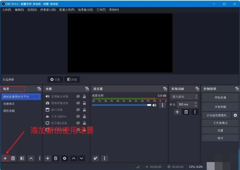 【2025最火推流软件】OBS无人直播v31.0.0 自定义视频推流直播 RTMP推流 支持MAC和Windows【336MB】