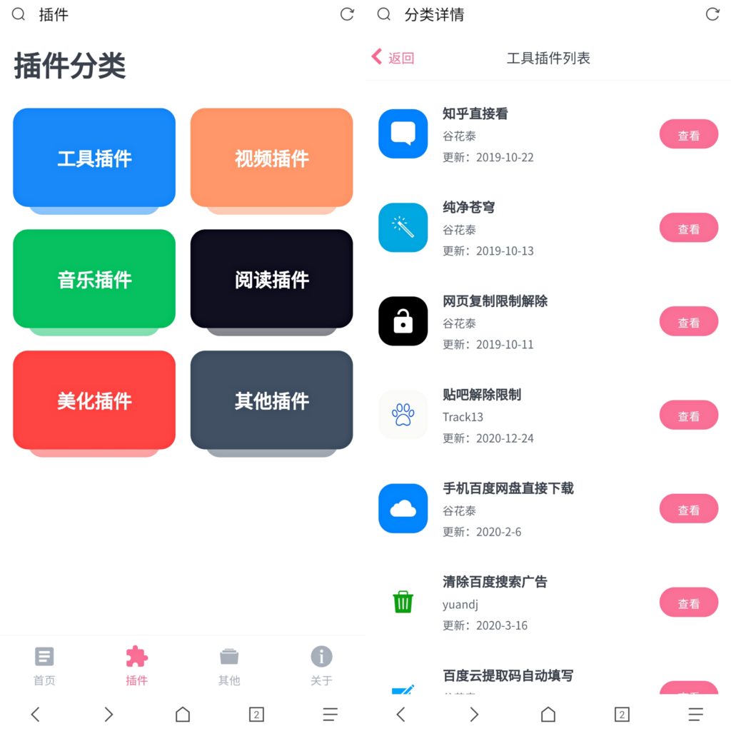 Via浏览器 — 小而美，超多轻插件，简单快速！