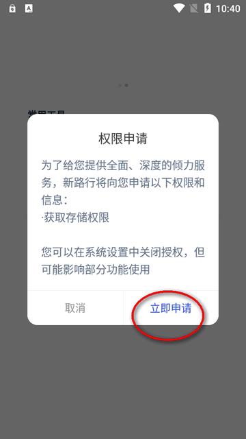 新路行app去卡密版