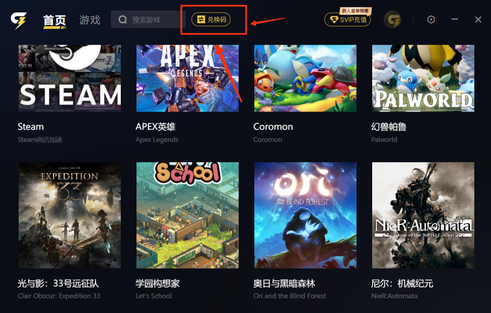 给梨加速器 1.0.0.22 Windows 免费加速器 送终身免费会员 无限时长 延迟低 加速游戏  [112.5MB]