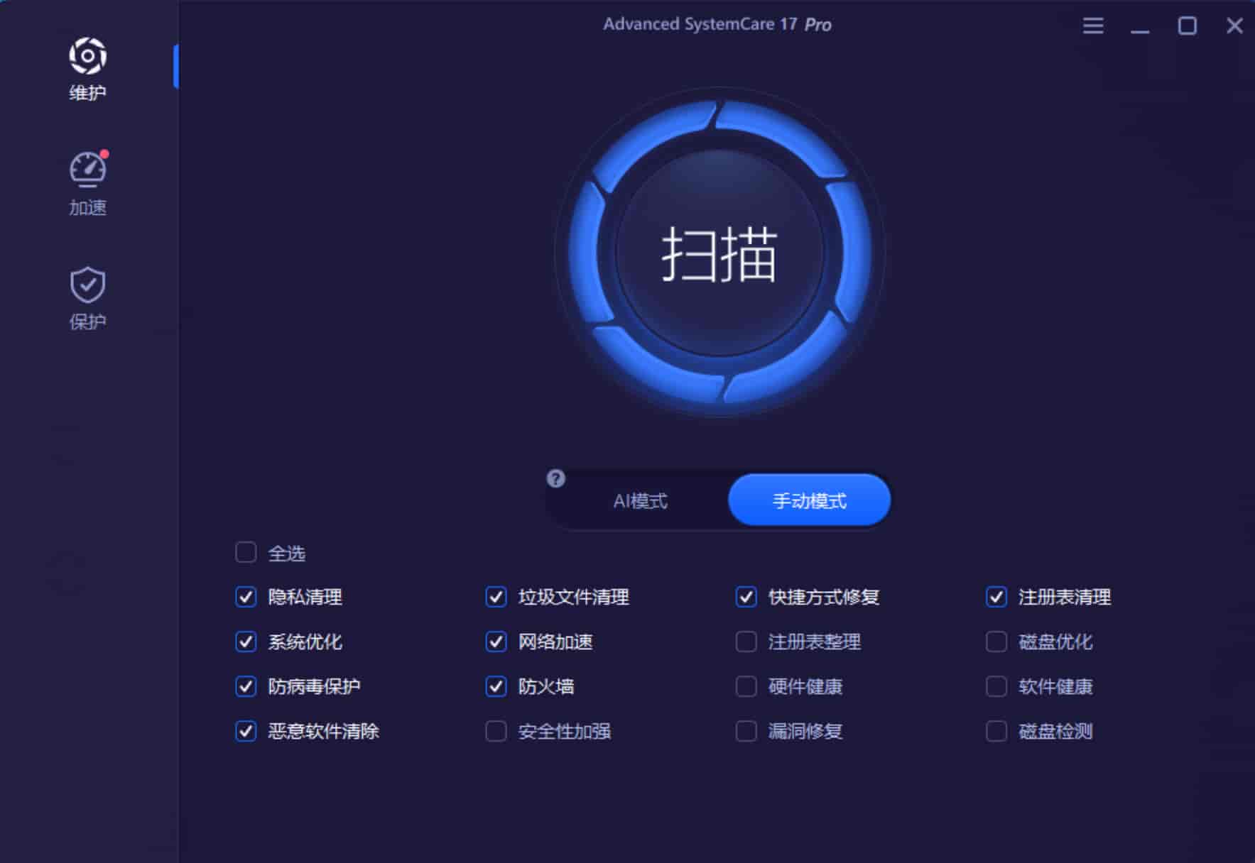 系统清理软件 Advanced SystemCare 18 PRO v18.4.0.247 绿色版