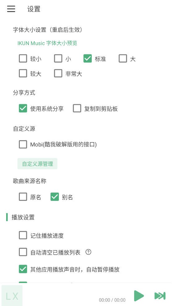 【安卓+MAC+PC】洛雪音乐LX魔改版IKUN_v1.7.5，内置音源【13.8MB】