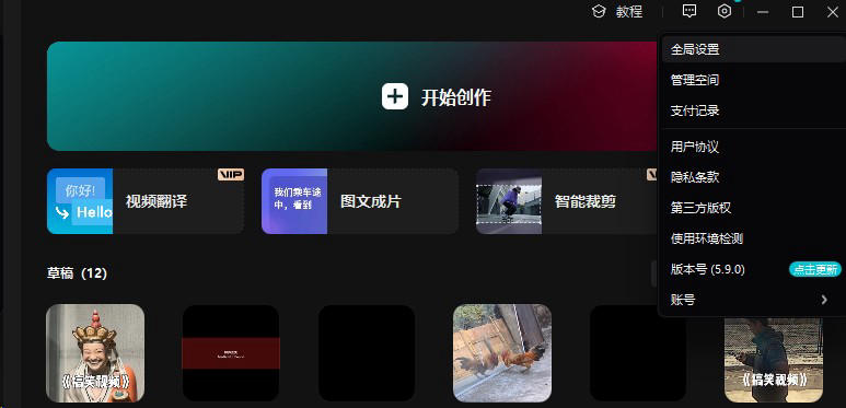 【电脑剪映专业版 v5.9.0 免安装版】【电脑win10\11】最新剪映破解版 识别字幕不需要会员。【537.9MB】