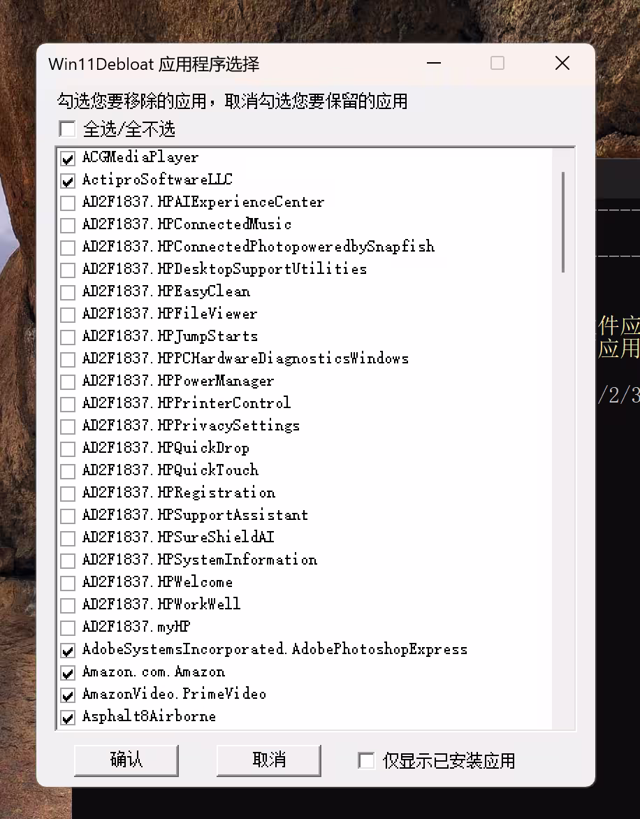 Win11Debloat - 微软欠我的性能该还了：一键卸载 90+ 款 Windows 11 预装软件 5