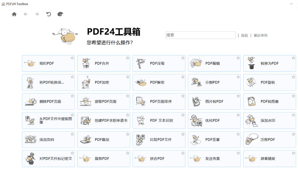 【PC】PDF工具箱 PDF24 Creator 11.26.1 一款免费且流行的 PDF 工具箱【大小/384.72MB】