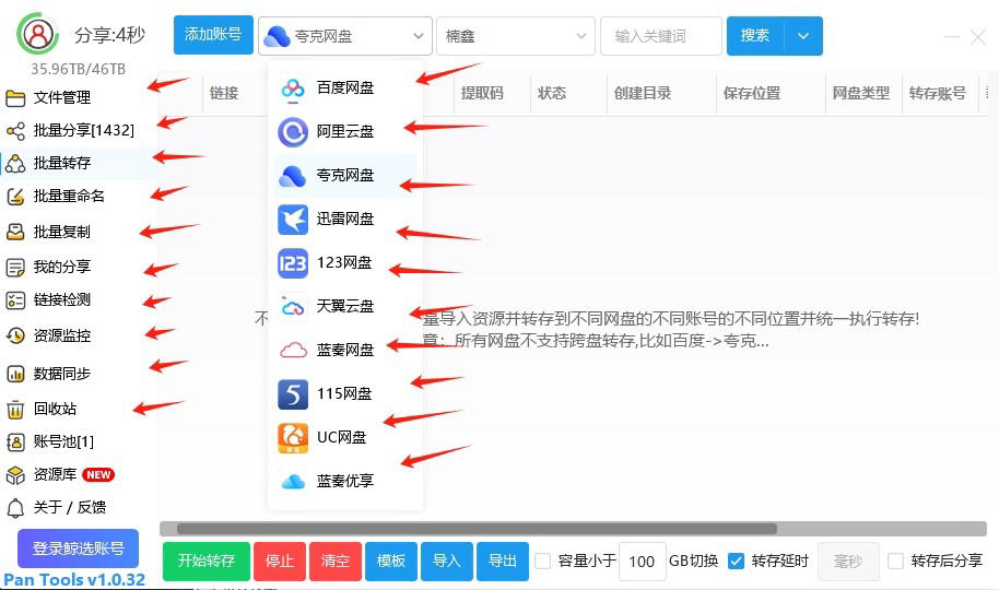 做拉新必备的黑科技一键批量分享批量转存夸克网盘百度迅雷阿里网盘实用工具及使用教程PanTools_v1.0.32.7z