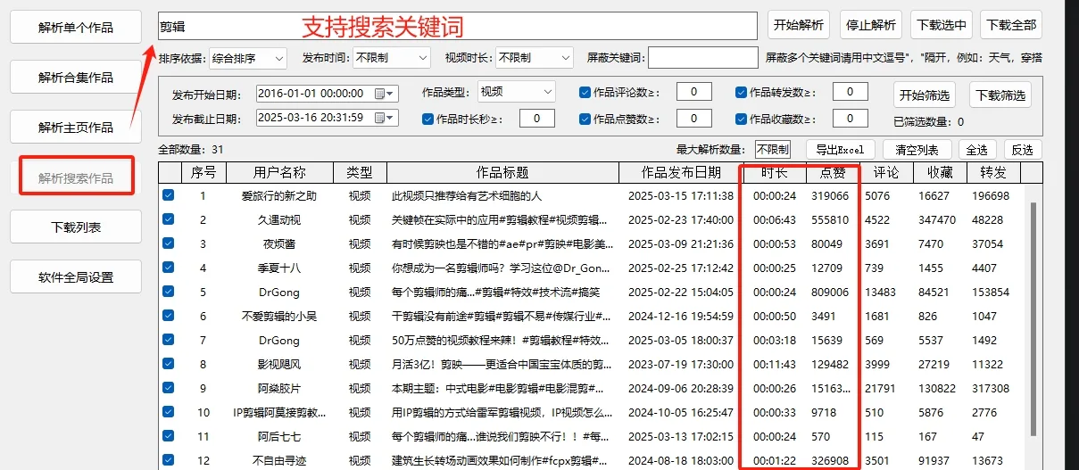 最新抖音批量无水印下载神器，支持搜索关键词下载，自媒体必备！