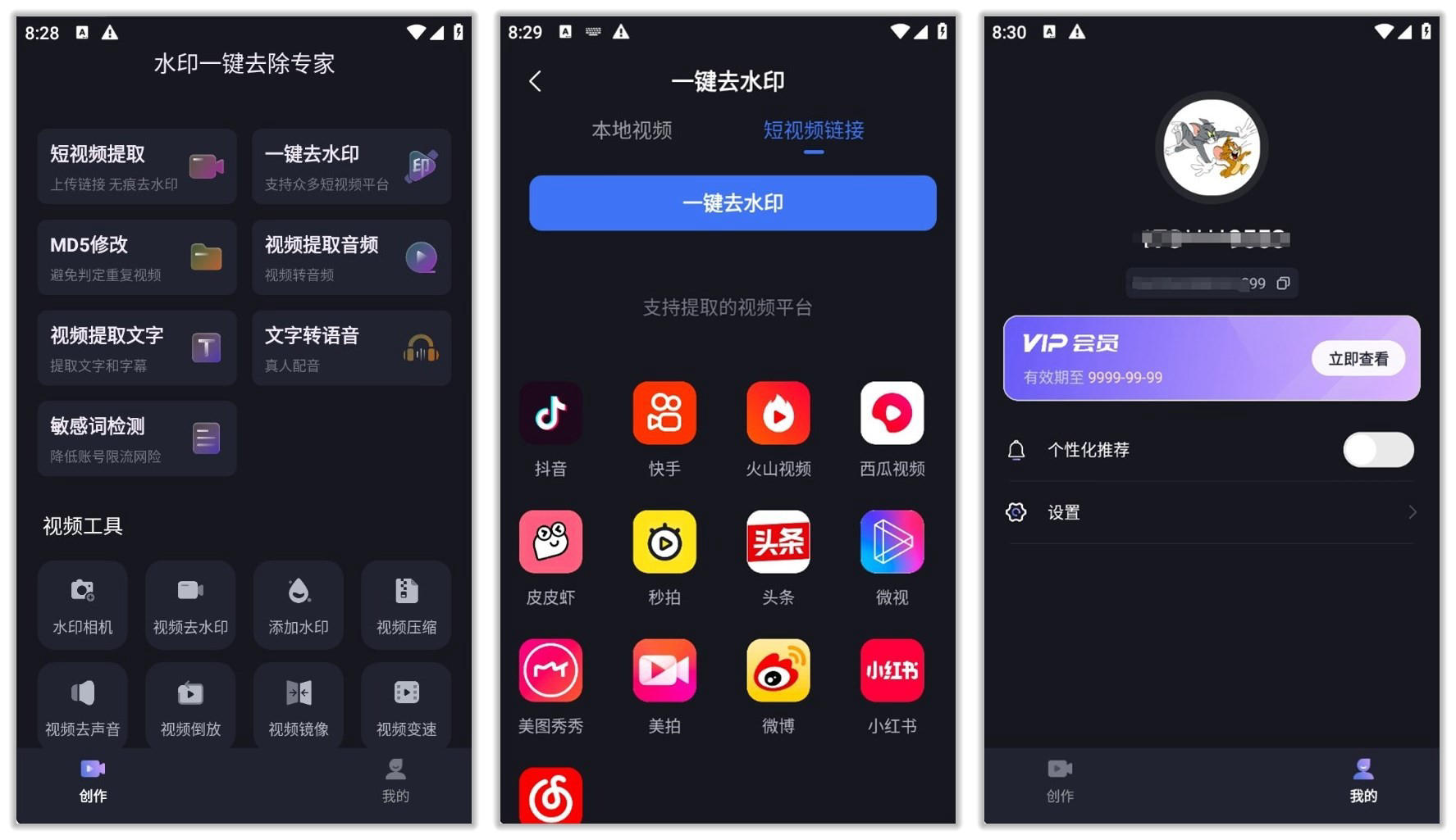 水印一键去除专家 2.1.3 免费版 高级会员版，支持多平台短视频去水印  [151M]