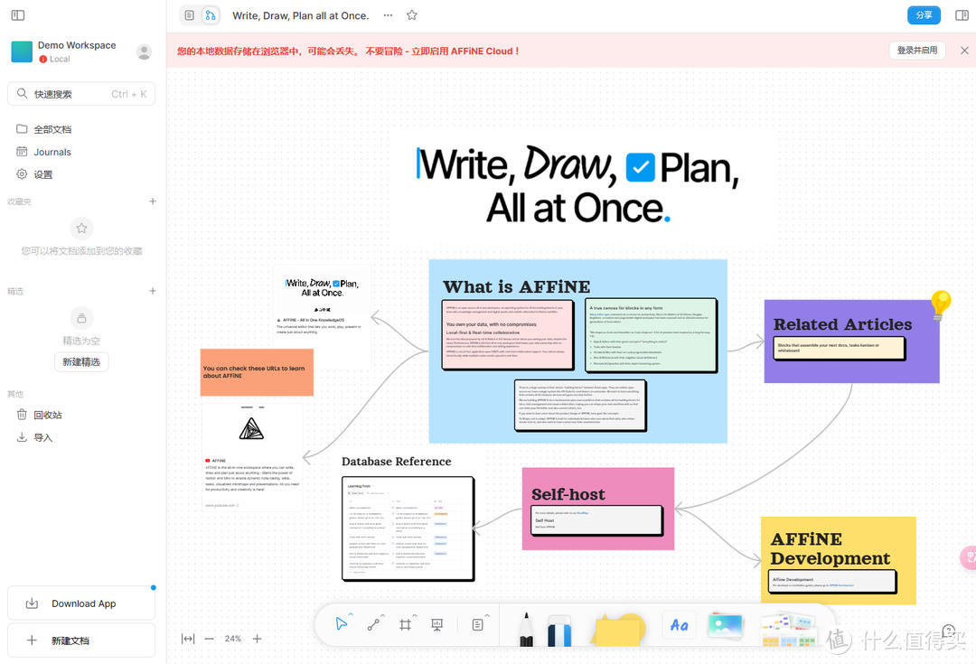 无界白板+超强文档管理，Notion的开源替代，24年最新版本的AFFiNE部署教程