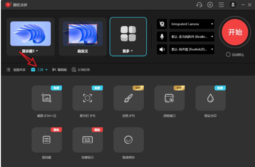 专业录屏工具傲软录屏1.7.3.7中文绿色便携pj版（87m）