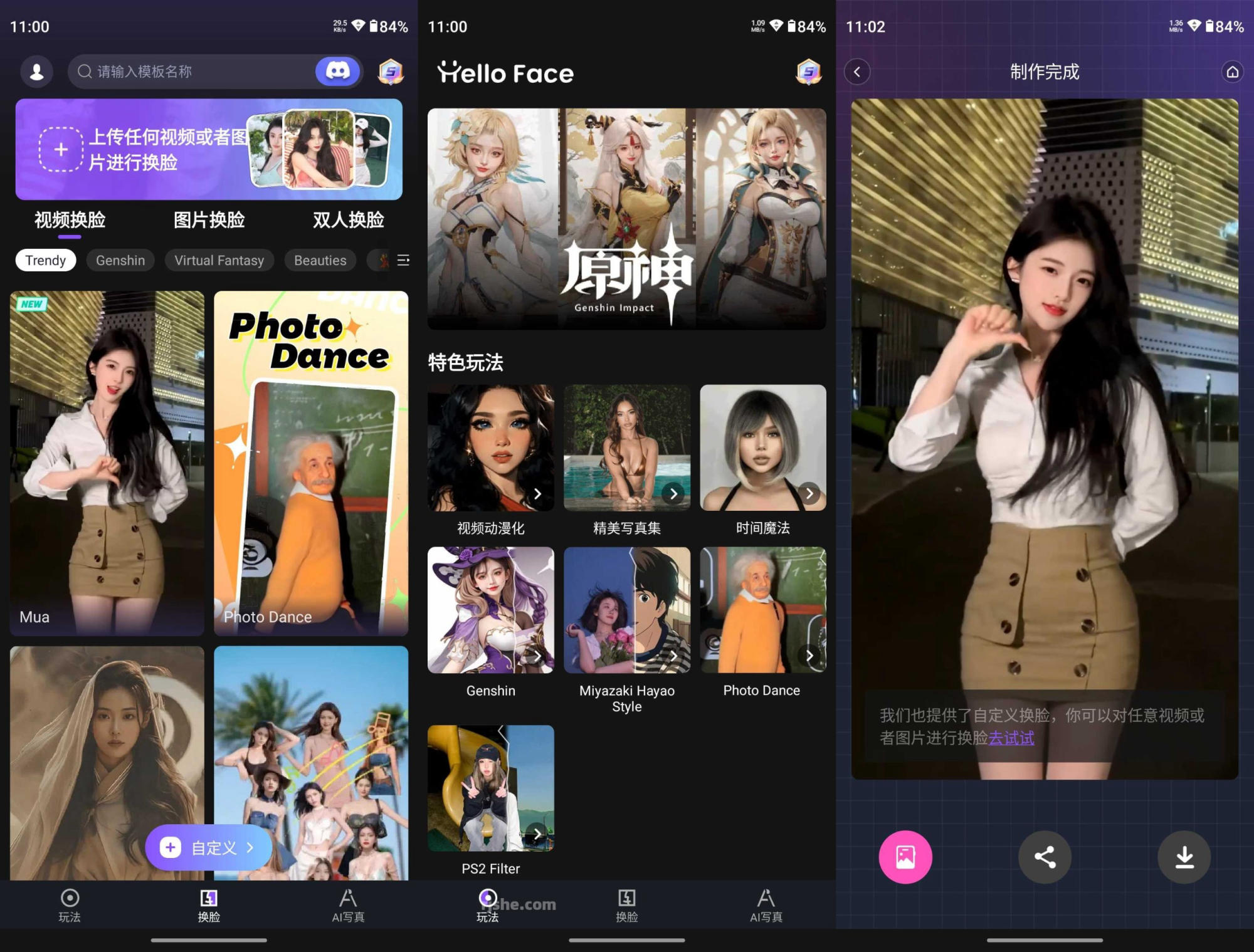 AI换脸工具 HelloFace  v6.3.3 高级版 安卓 [69.8M]