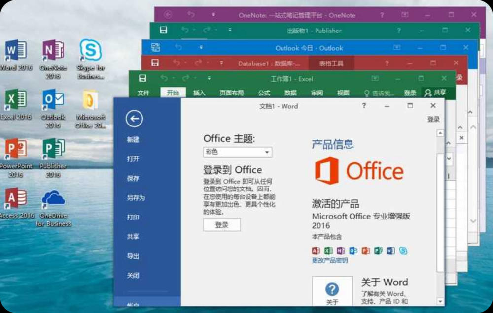 【PC】微软Office 2016 专业增强版 25年8月直装授权版【1.8G】
