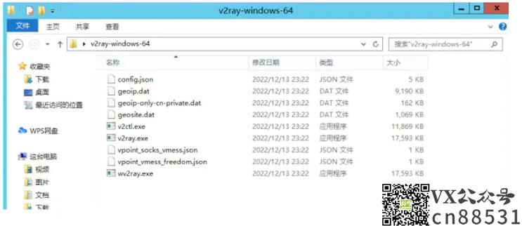 图片[2]-使用windows云服务器搭建VPN节点 V2rayN/shadowrocket配置教程-www.88531.cn资享网