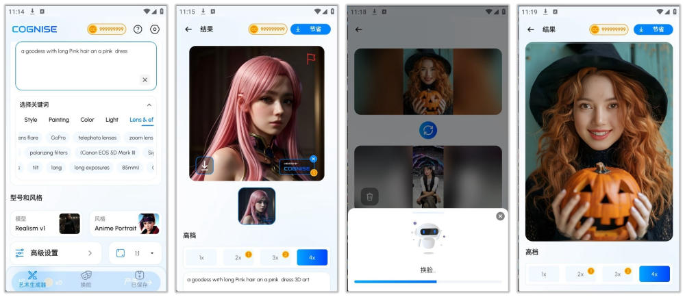 Cognise 2.1.4 免费版 解锁无限金币 AI绘画 换脸神器，需配合加速器  [54M]