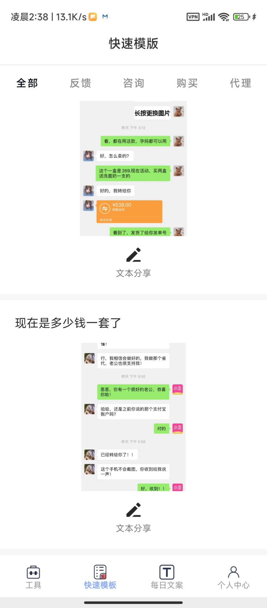 小歪微商★v1.4★安卓★微商工具★解锁会员  [78.5MB]