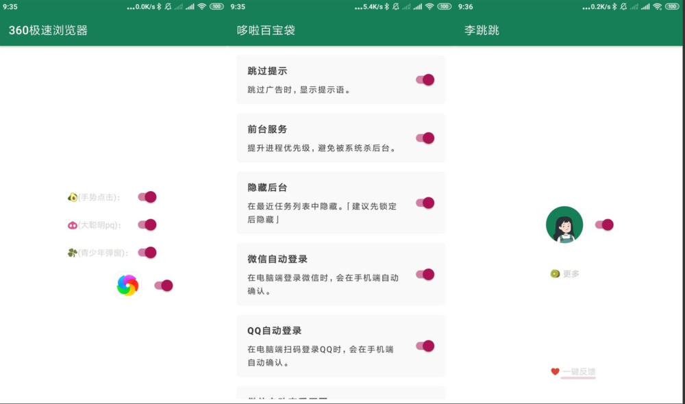 【安卓】李跳跳去广告神器v2025已复活【2.8MB】